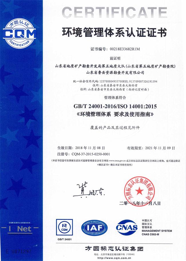 山東省魯岳資源勘查開(kāi)發(fā)有限公司：擁有水文地質(zhì)勘察甲級(jí)、巖土工程（勘察）甲級(jí)、巖土工程（設(shè)計(jì)）乙級(jí)、勞務(wù)類(lèi)（工程鉆探、鑿井）資質(zhì)證書(shū)，可以承擔(dān)工程勘察業(yè)務(wù)和工程鉆探、鑿井等工程勘察勞務(wù)業(yè)務(wù)。電話(huà)：138(圖7)