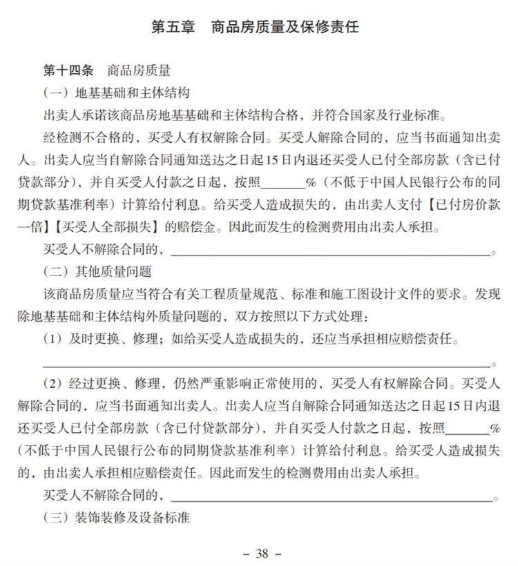 關(guān)注商品房買賣“室內(nèi)空氣質(zhì)量”條款，有益身體健康！(圖5)