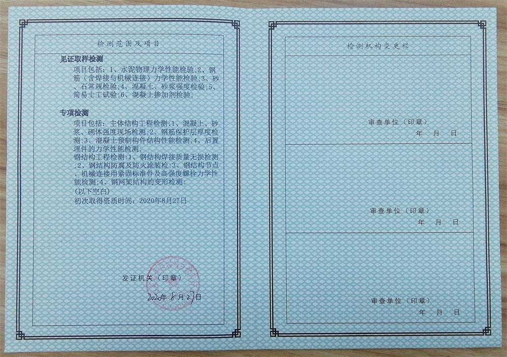 【檢測鑒定一站式服務(wù)】泰安同力工程檢測鑒定有限公司(圖5) 2-201125143630300.jpg