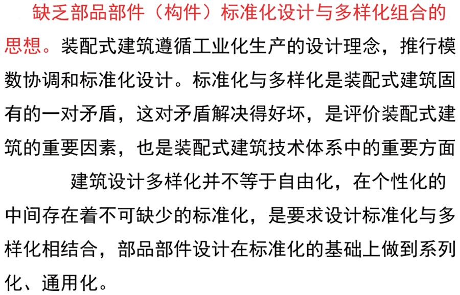 裝配式建筑設(shè)計(jì)存在的問題探討！(圖3)