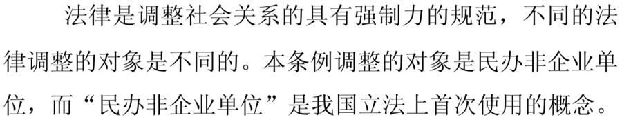 《民辦非企業(yè)單位》小知識！(圖2)
