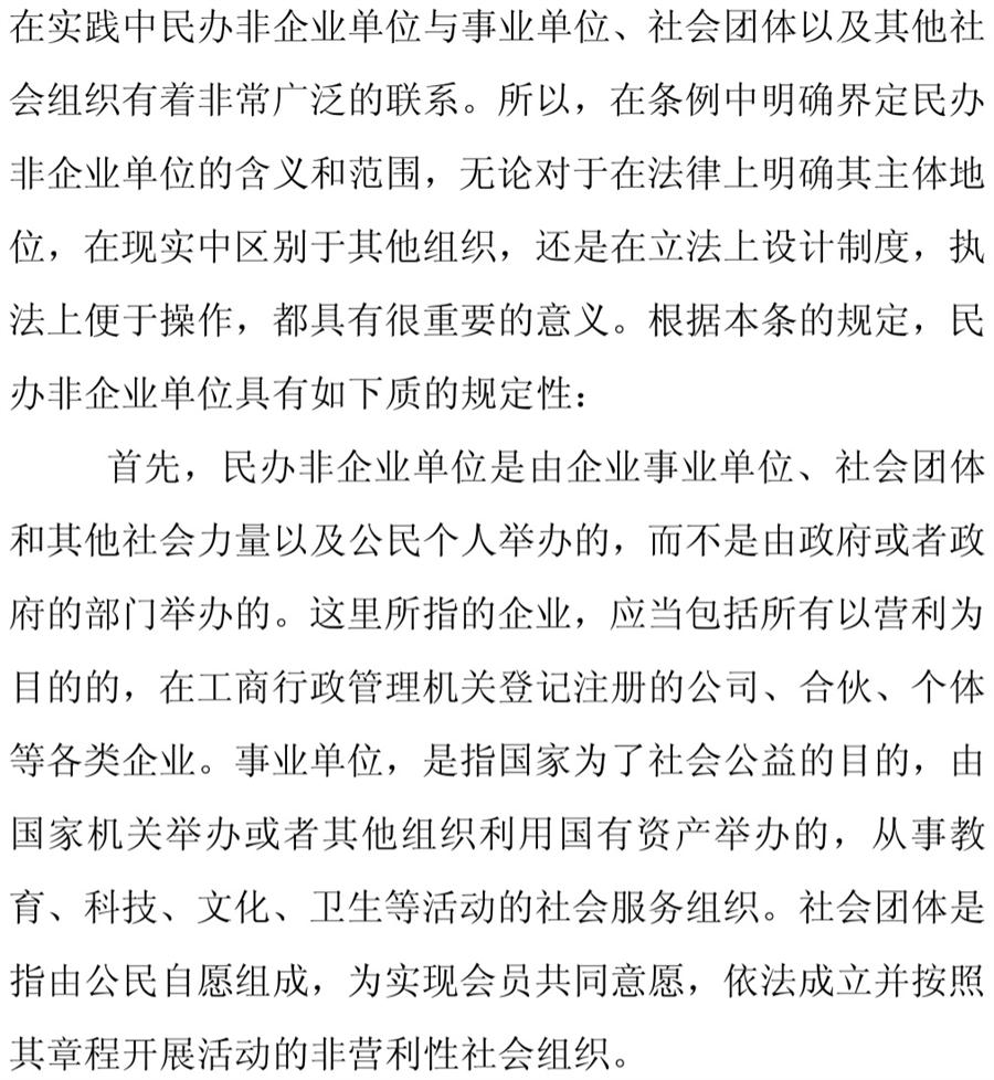 《民辦非企業(yè)單位》小知識！(圖3)