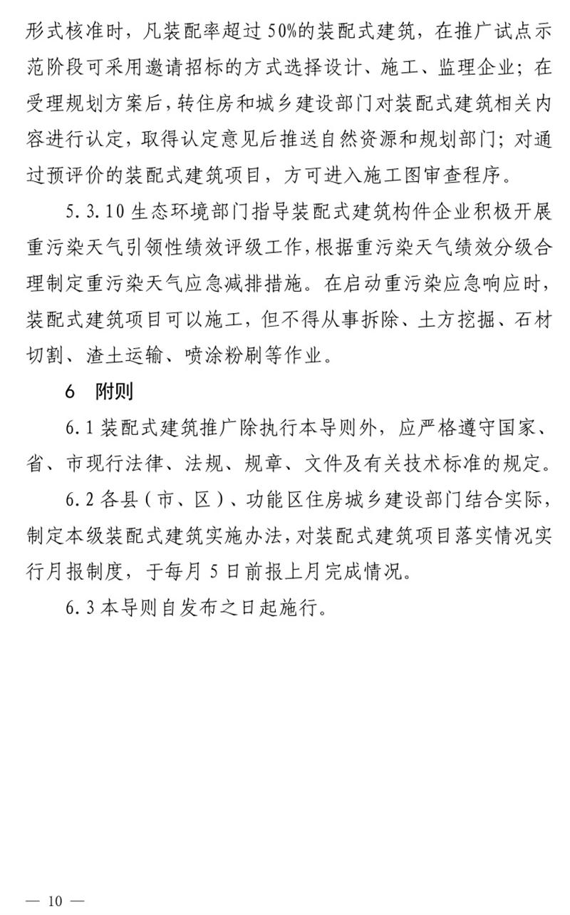 《泰安市推廣裝配式建筑工作導(dǎo)則》發(fā)布！(圖10)