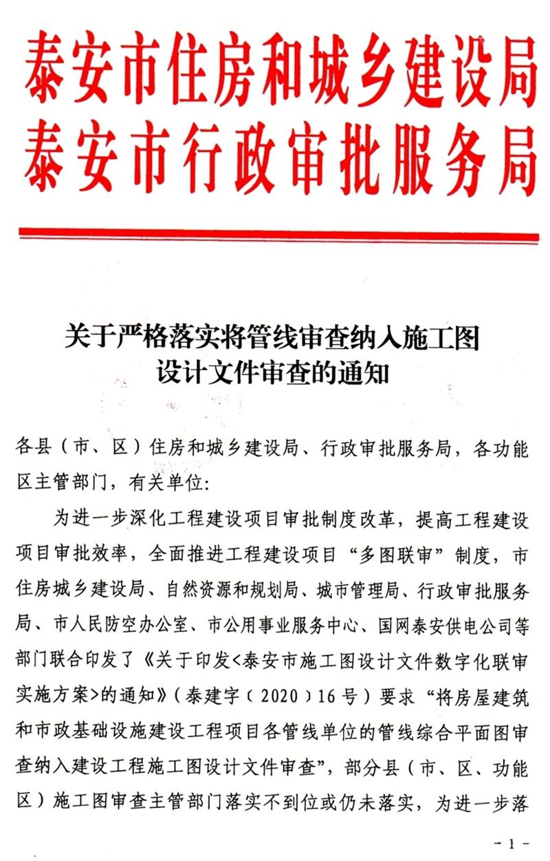 泰安“多圖聯(lián)審”納入：水、電、氣、暖、信！(圖1)