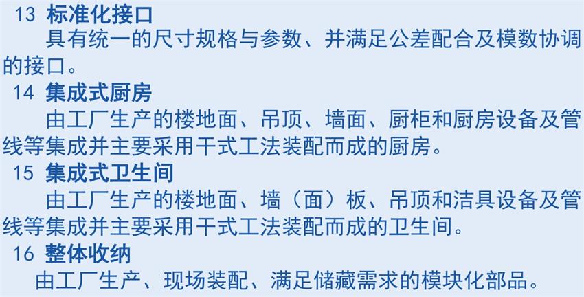 裝配式建筑“術(shù)語”知多少？(圖6)