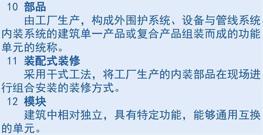 裝配式建筑“術(shù)語”知多少？(圖5)