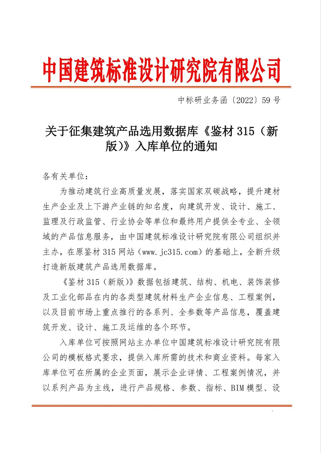 重磅：征集建筑產(chǎn)品選用數(shù)據(jù)庫《鑒材315（新版）》入庫單位！(圖1)