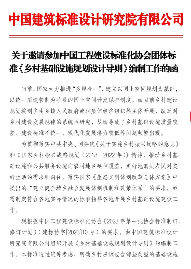 誠邀參編《鄉(xiāng)村基礎(chǔ)設(shè)施規(guī)劃設(shè)計 導(dǎo)則》！(圖1)