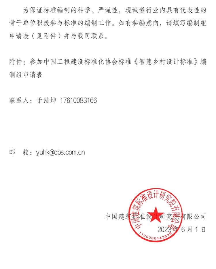 誠邀參編《智慧鄉(xiāng)村設計標準》！(圖2)