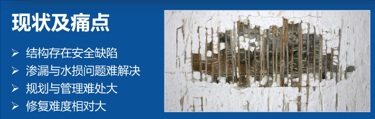 地下空間：結(jié)構(gòu)缺陷、滲漏與水損治理！(圖2)