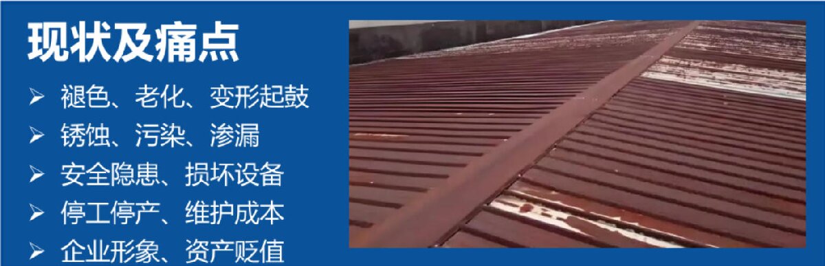 鋼結(jié)構(gòu)車間褪色、銹蝕、滲漏等修繕三種方法！(圖3)