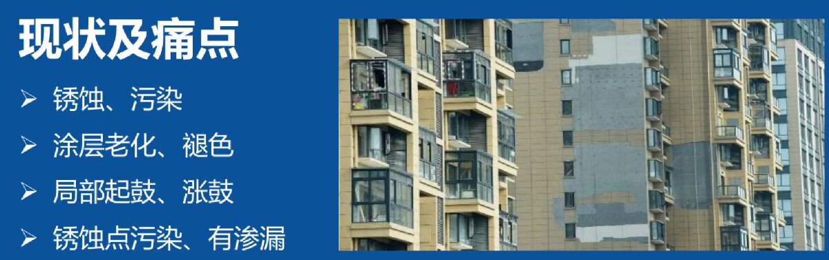 外墻一體化免拆除修繕兩個(gè)方案！(圖2)