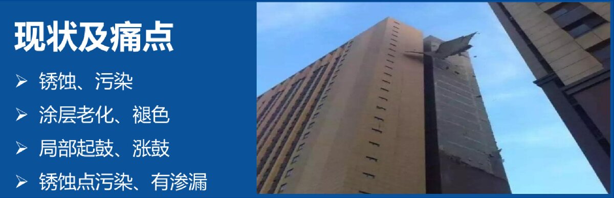 外墻一體化免拆除修繕兩個(gè)方案！(圖6)